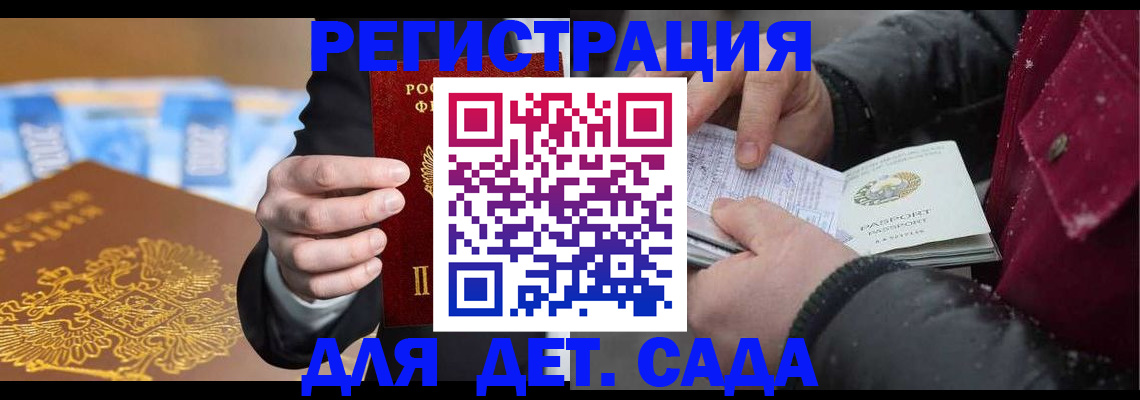 временная регистрация в Кудрово